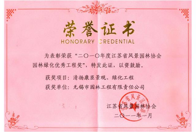 清揚(yáng)康臣景觀、綠化工程