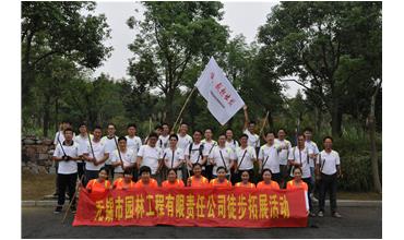 嗨，一起出發(fā)—無錫園林中秋徒步活動圓滿結束